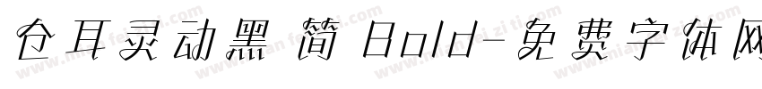 仓耳灵动黑 简 Bold字体转换